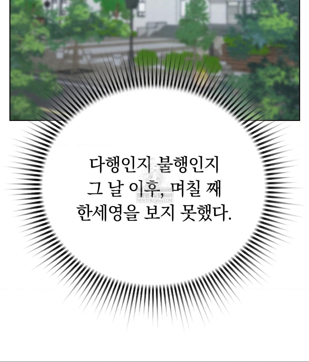 No Uploads Today Raw - Chapter 19 Page 78