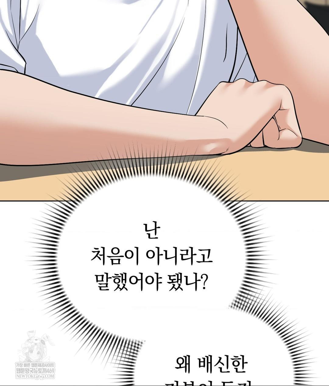 No Uploads Today Raw - Chapter 19 Page 84