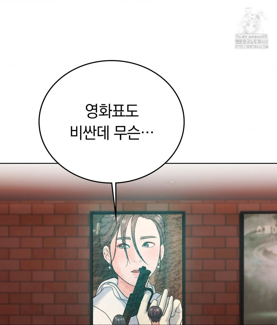 No Uploads Today Raw - Chapter 2 Page 107