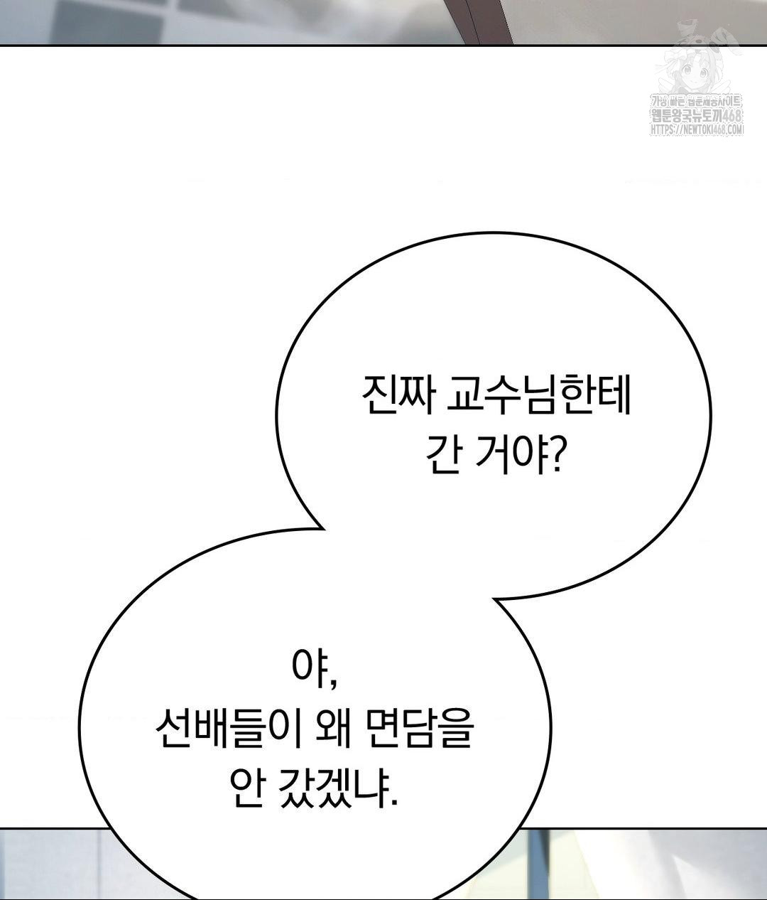 No Uploads Today Raw - Chapter 2 Page 78