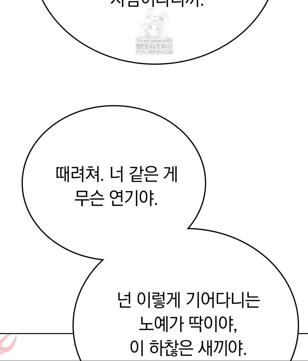 No Uploads Today Raw - Chapter 2 Page 80