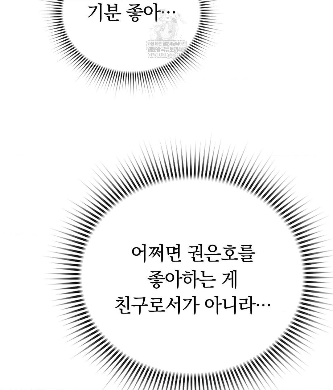 No Uploads Today Raw - Chapter 22 Page 53