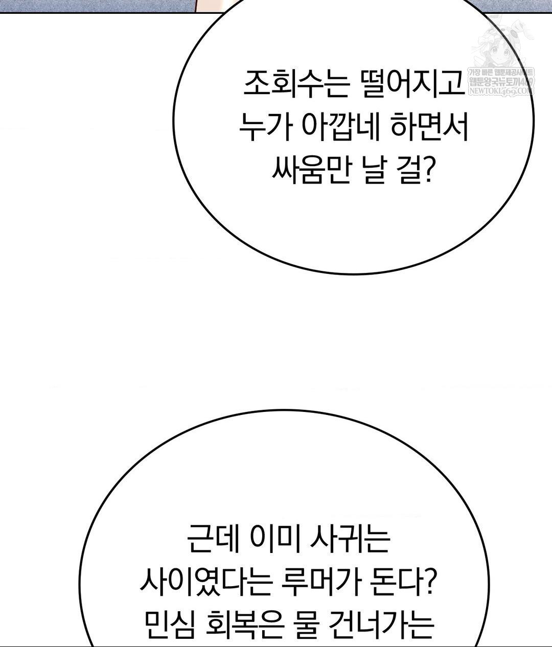 No Uploads Today Raw - Chapter 23 Page 80