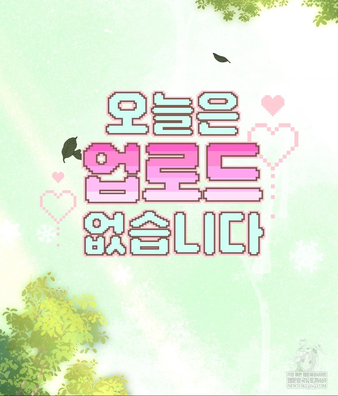 No Uploads Today Raw - Chapter 24 Page 32