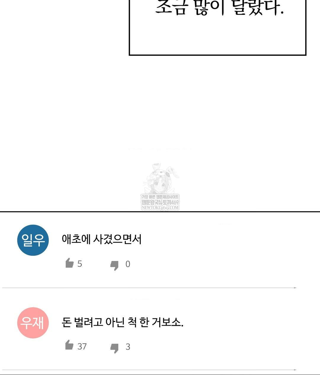 No Uploads Today Raw - Chapter 25 Page 41