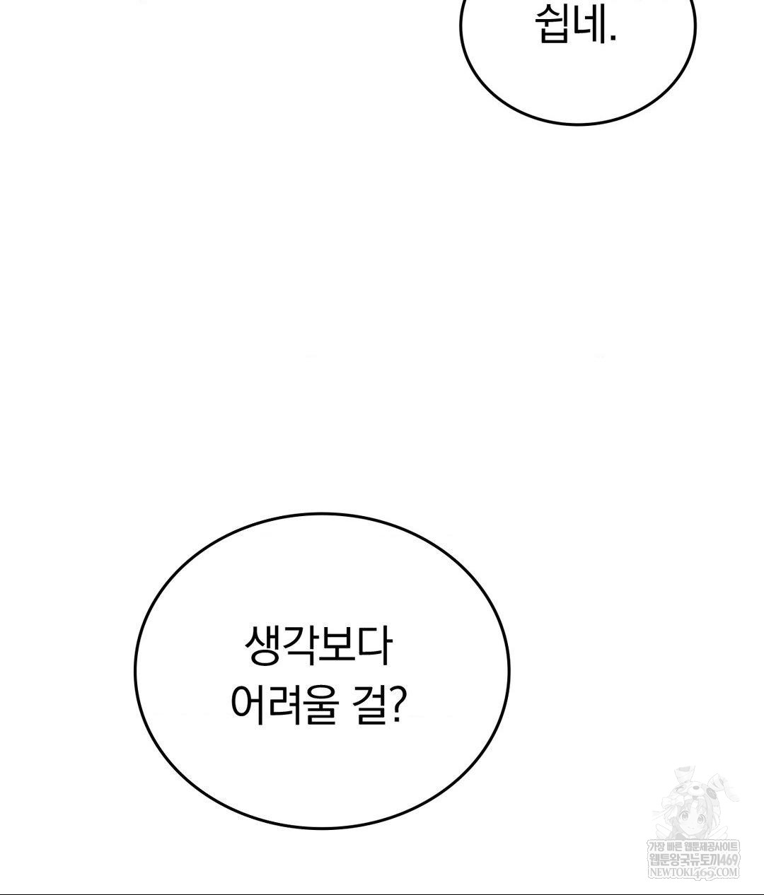 No Uploads Today Raw - Chapter 25 Page 71