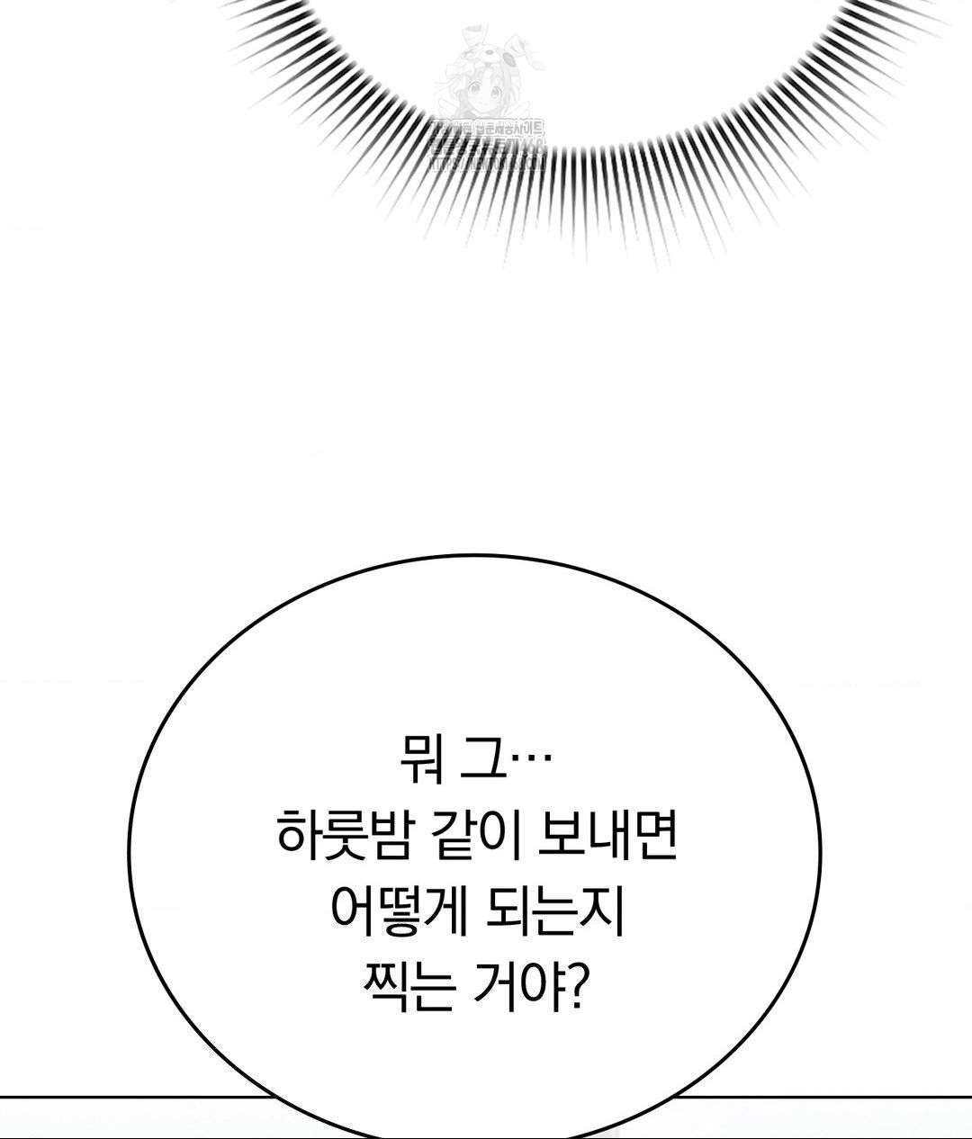 No Uploads Today Raw - Chapter 3 Page 55