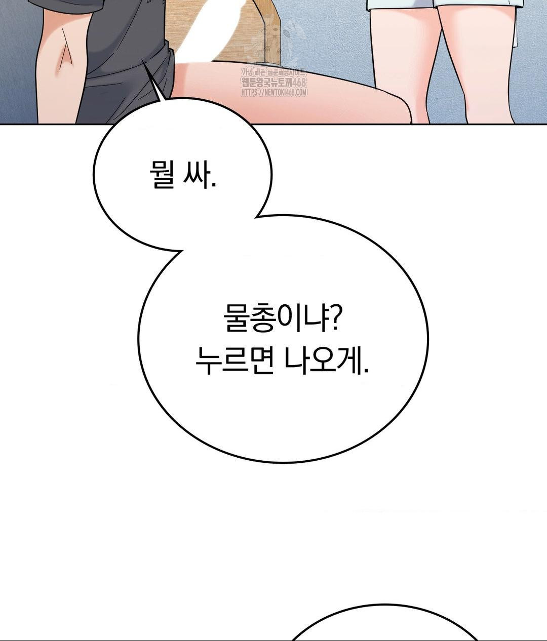 No Uploads Today Raw - Chapter 4 Page 105