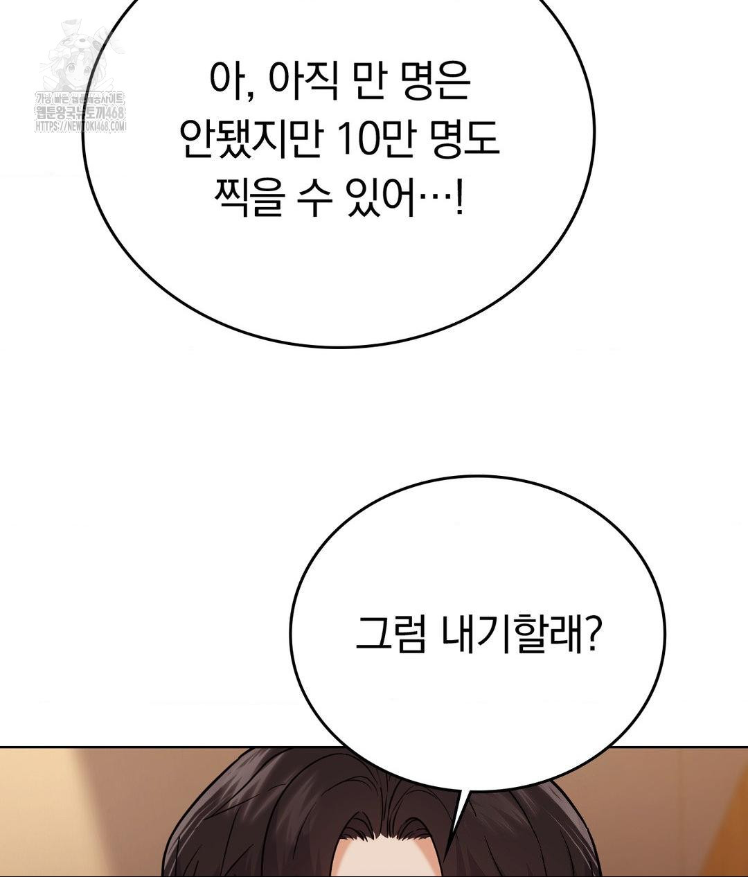 No Uploads Today Raw - Chapter 5 Page 109