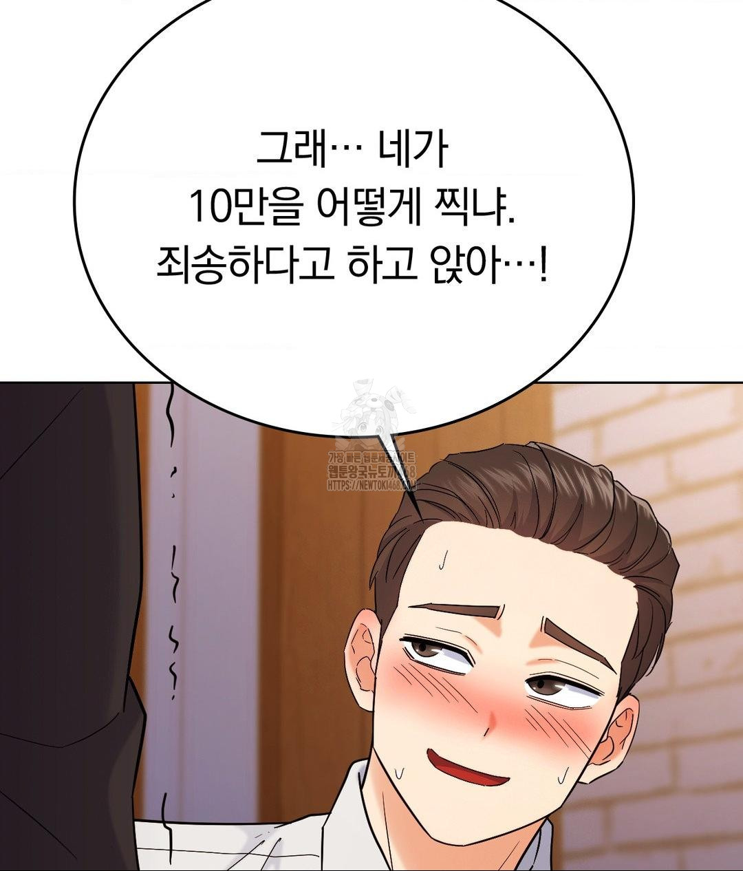 No Uploads Today Raw - Chapter 5 Page 114