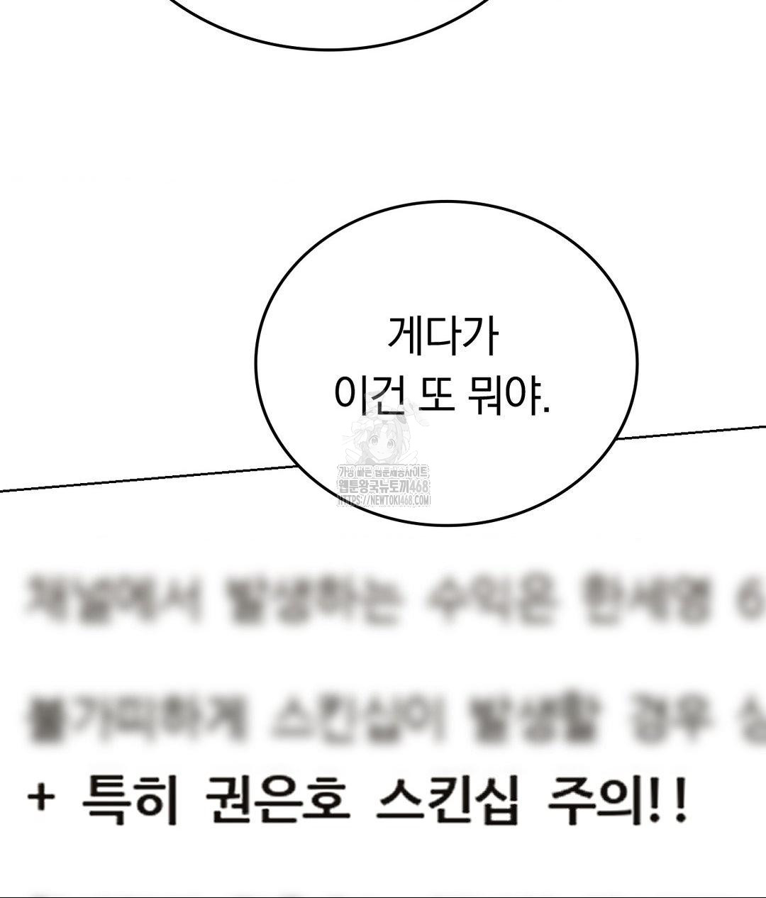 No Uploads Today Raw - Chapter 5 Page 40