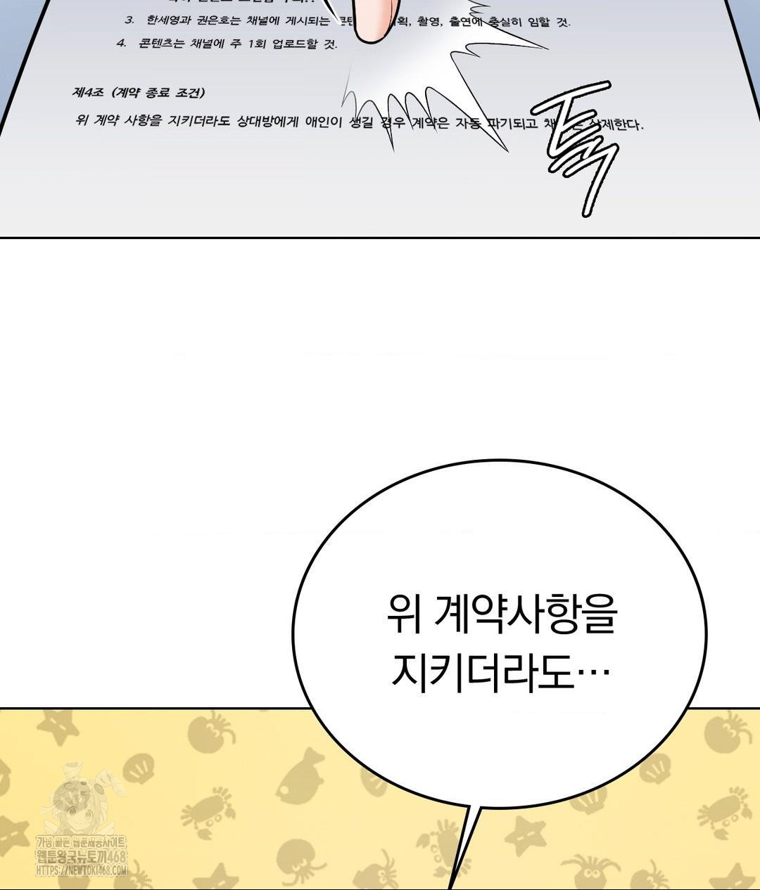 No Uploads Today Raw - Chapter 5 Page 47