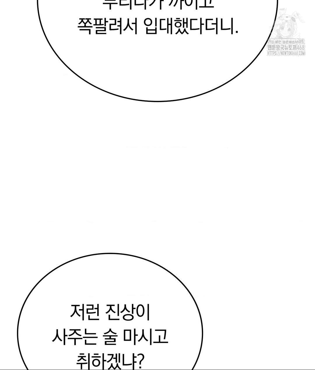 No Uploads Today Raw - Chapter 5 Page 78