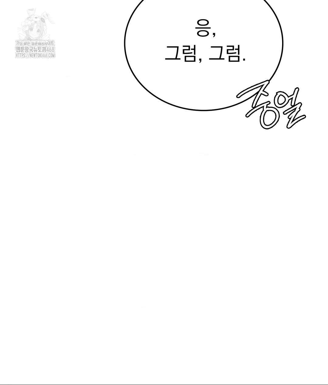 No Uploads Today Raw - Chapter 6 Page 134