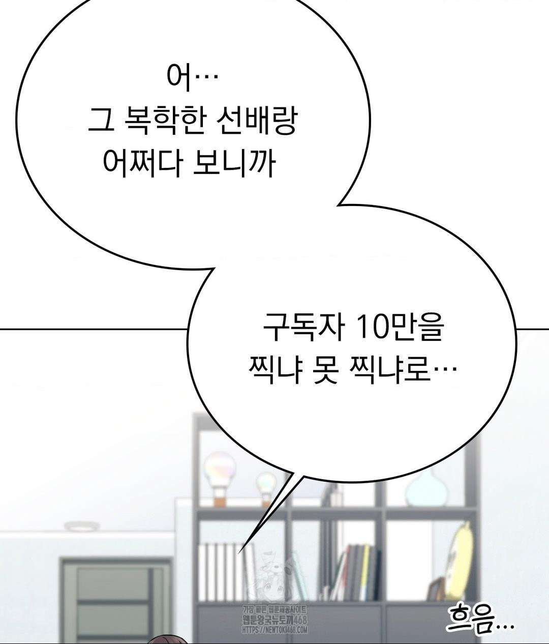 No Uploads Today Raw - Chapter 6 Page 3