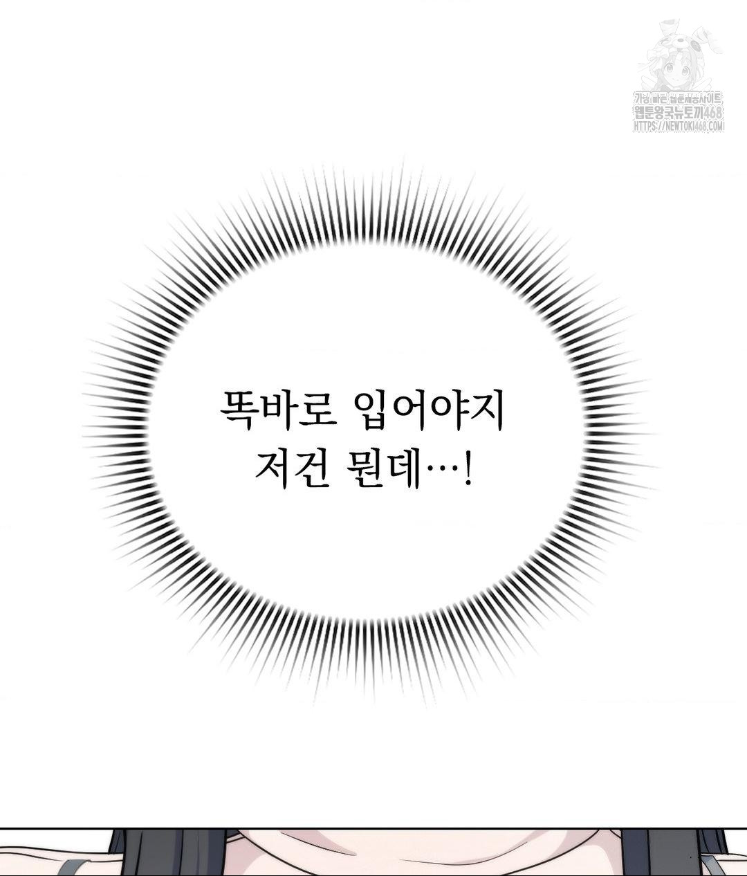 No Uploads Today Raw - Chapter 6 Page 52