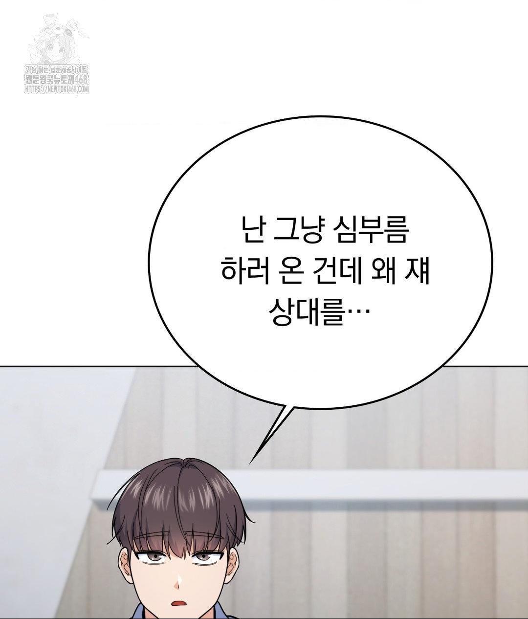 No Uploads Today Raw - Chapter 7 Page 67