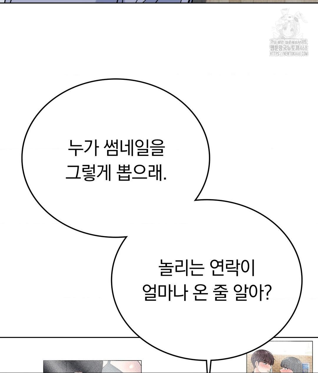 No Uploads Today Raw - Chapter 7 Page 72