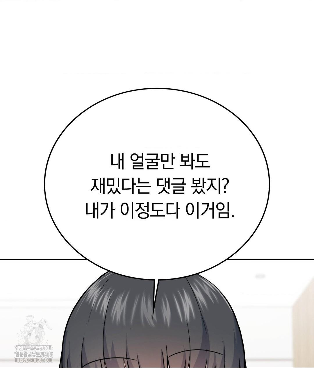 No Uploads Today Raw - Chapter 7 Page 81