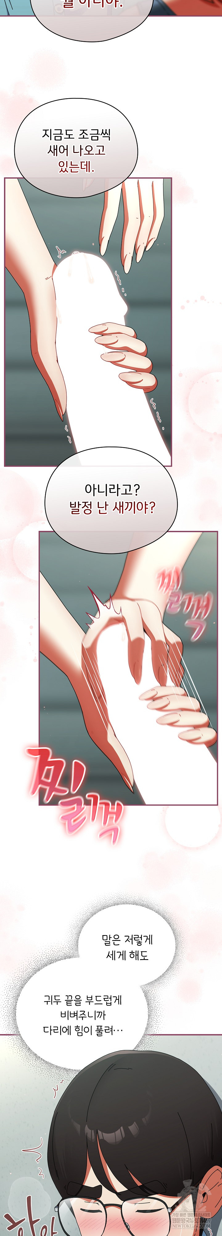 Take a Photo of Me Raw - Chapter 20 Page 17