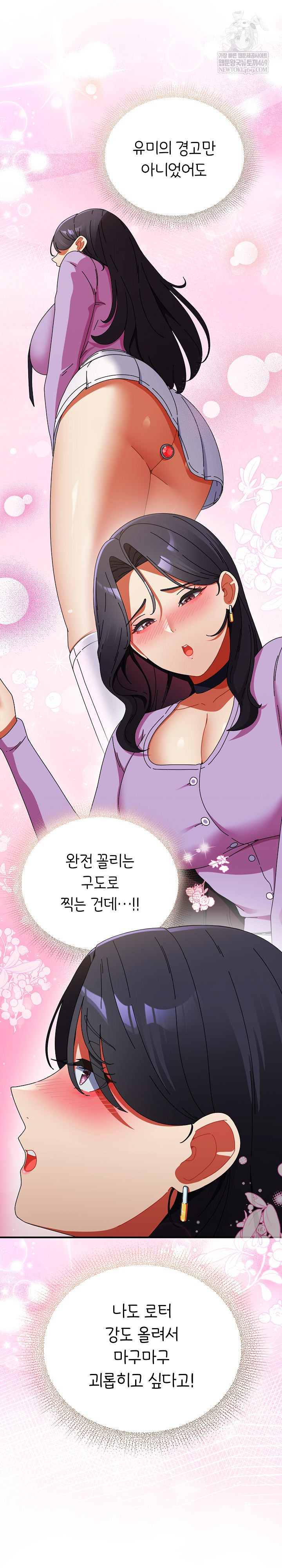 Take a Photo of Me Raw - Chapter 21 Page 5