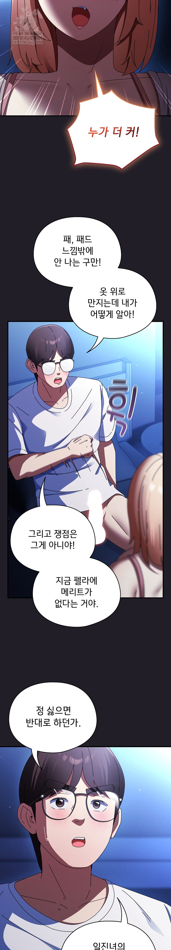 Take a Photo of Me Raw - Chapter 25 Page 17