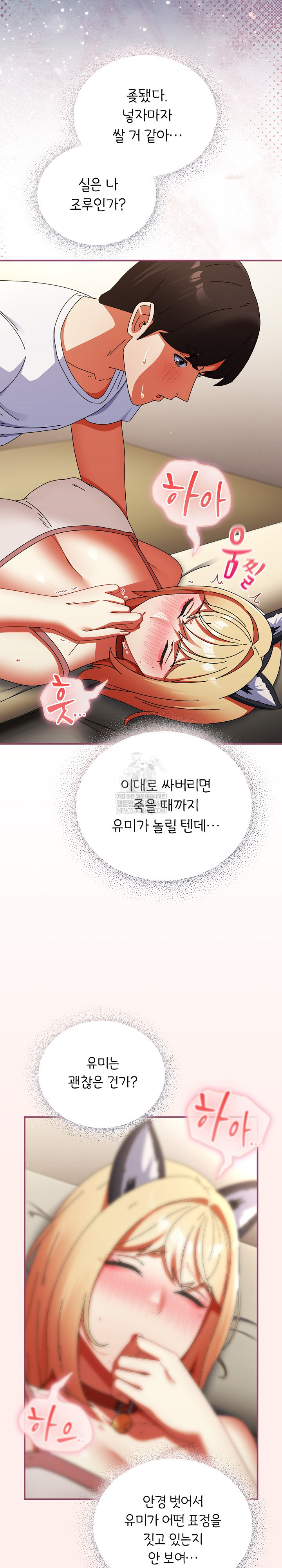 Take a Photo of Me Raw - Chapter 27 Page 18