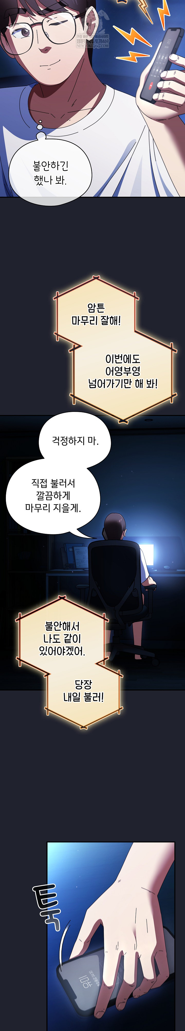 Take a Photo of Me Raw - Chapter 28 Page 7