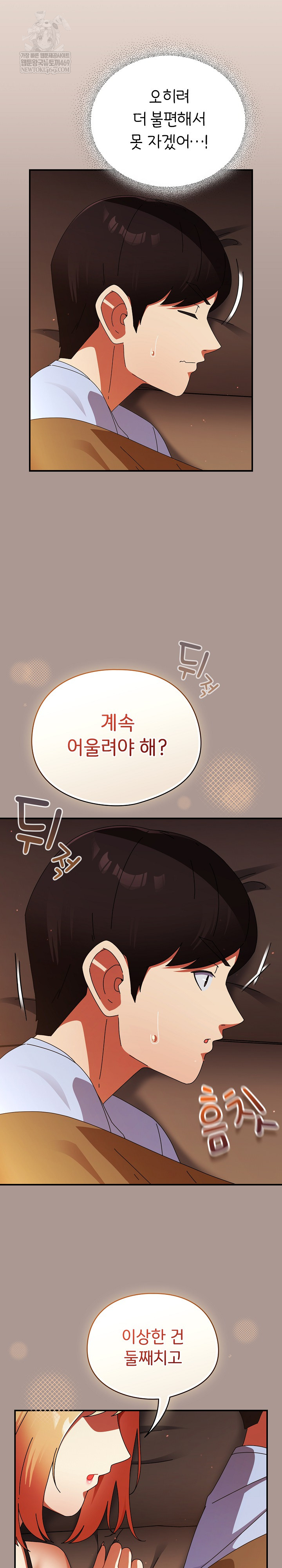 Take a Photo of Me Raw - Chapter 37 Page 25