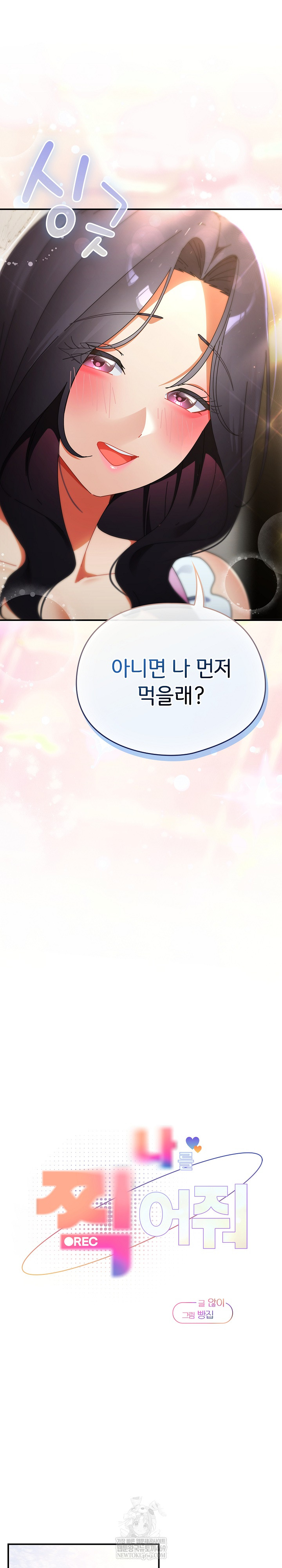 Take a Photo of Me Raw - Chapter 37 Page 5