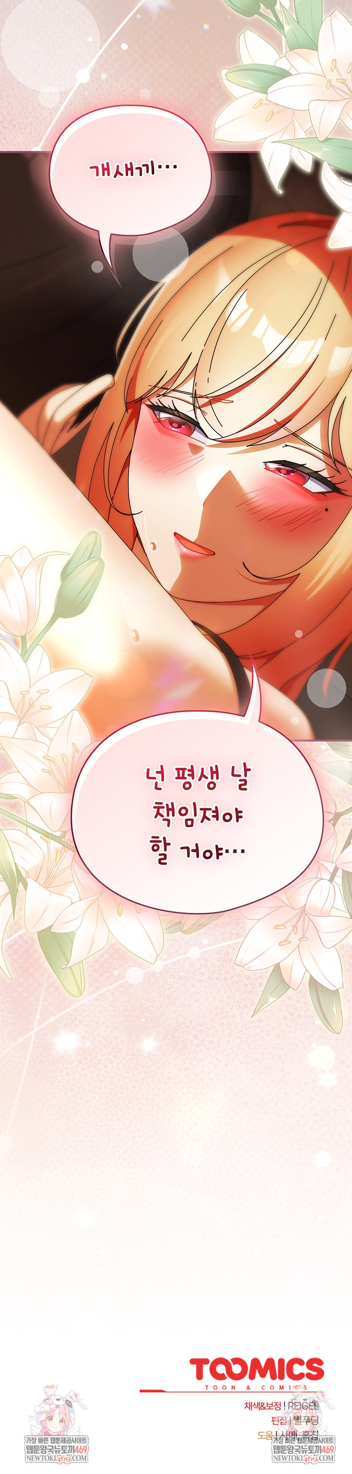 Take a Photo of Me Raw - Chapter 39 Page 30