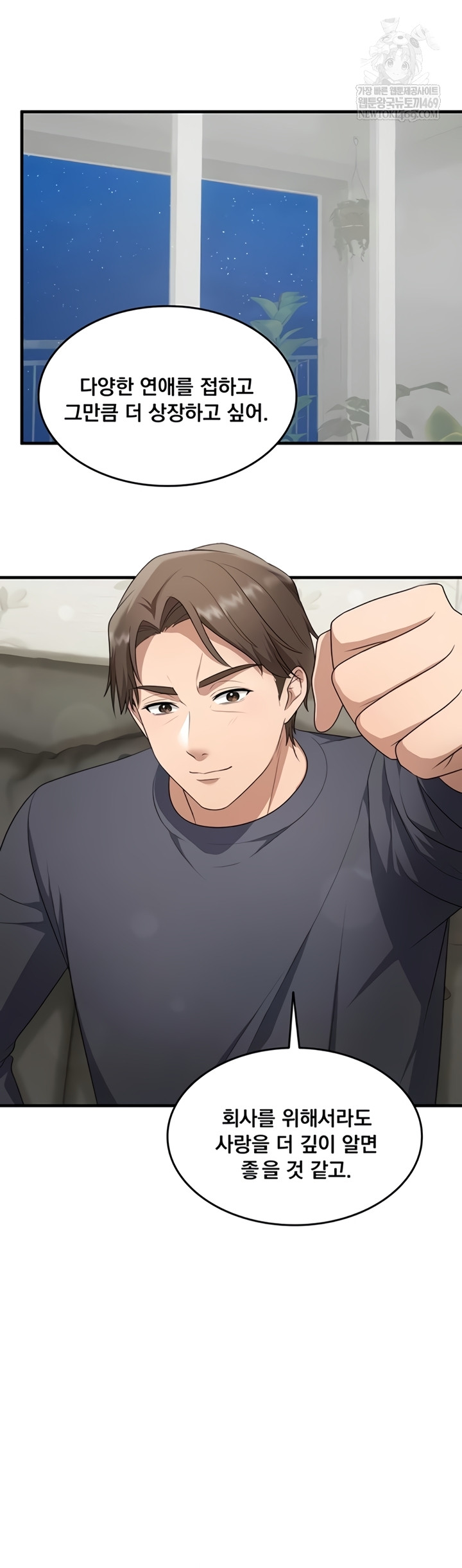 One More Chance Raw - Chapter 20 Page 30