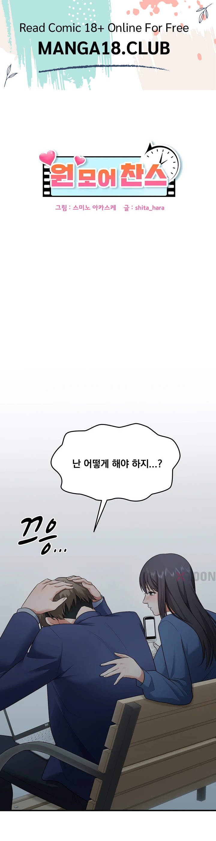 One More Chance Raw - Chapter 35 Page 1