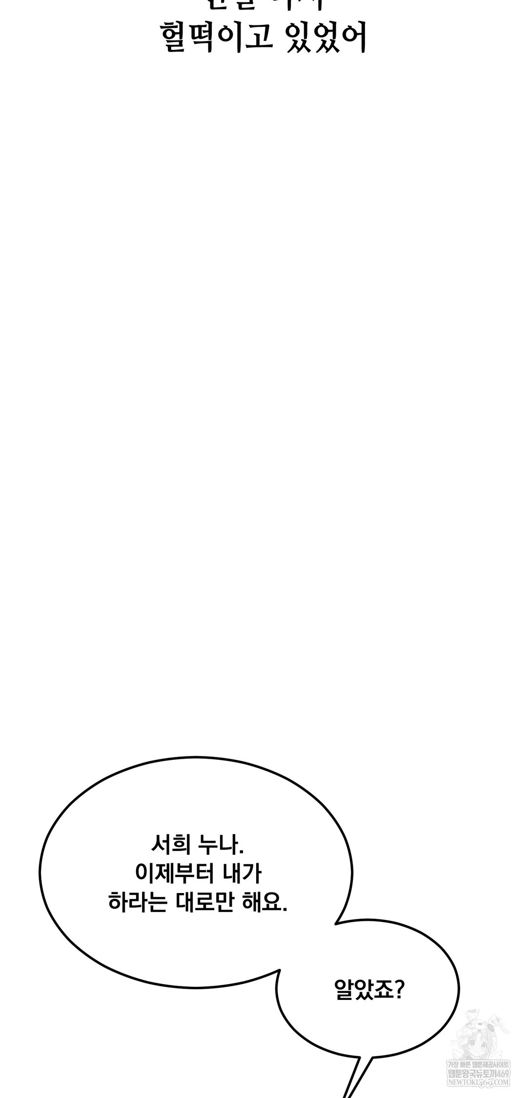 Drunken Maniac Raw - Chapter 100 Page 17