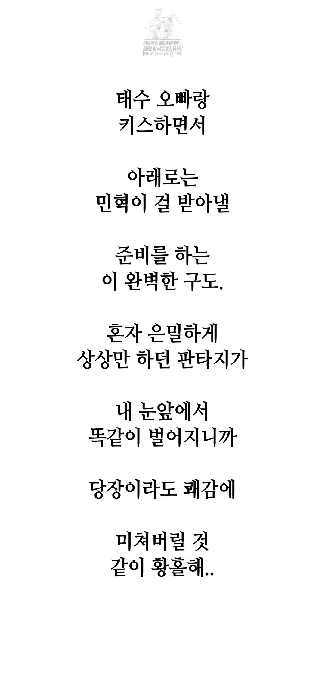 Drunken Maniac Raw - Chapter 101 Page 35