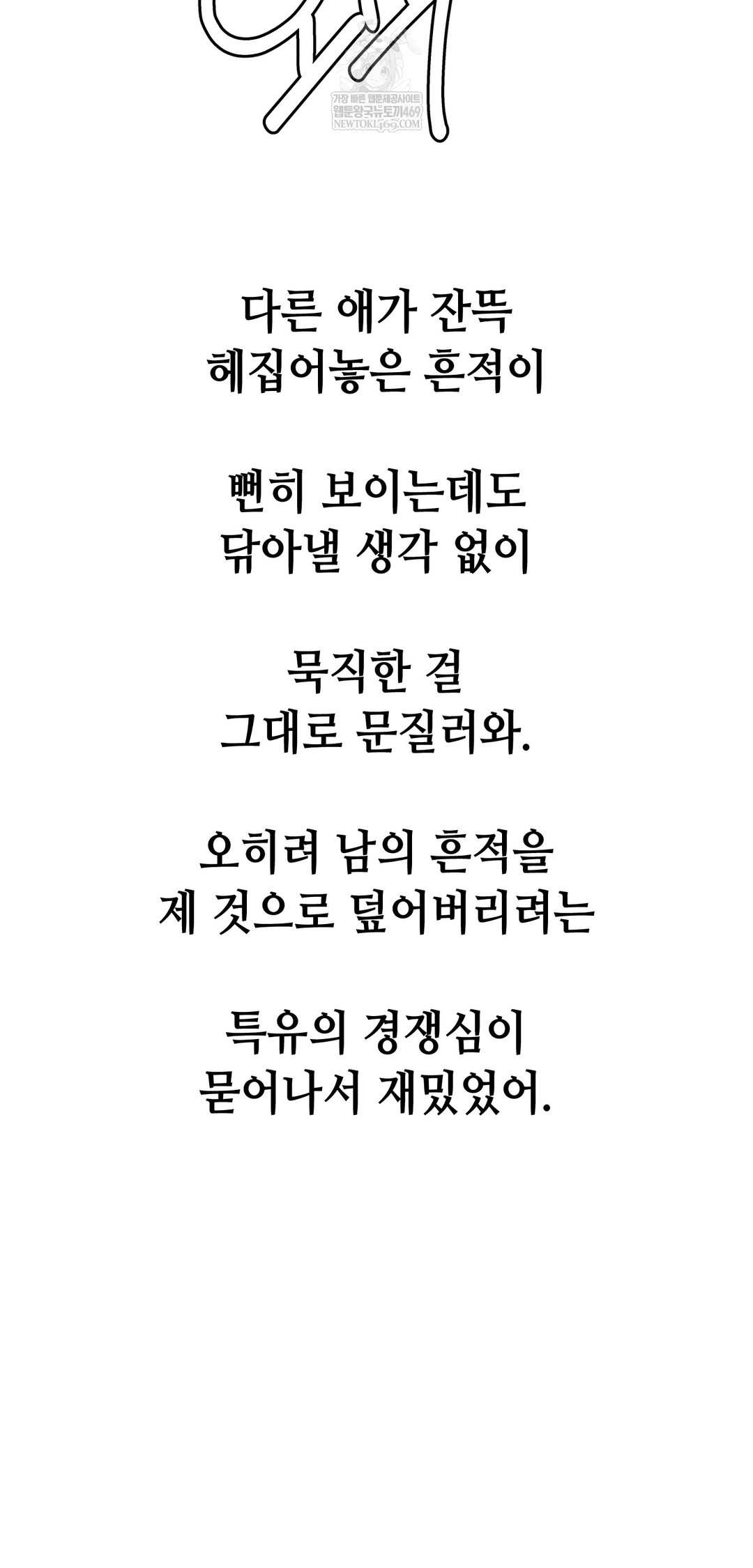 Drunken Maniac Raw - Chapter 102 Page 35