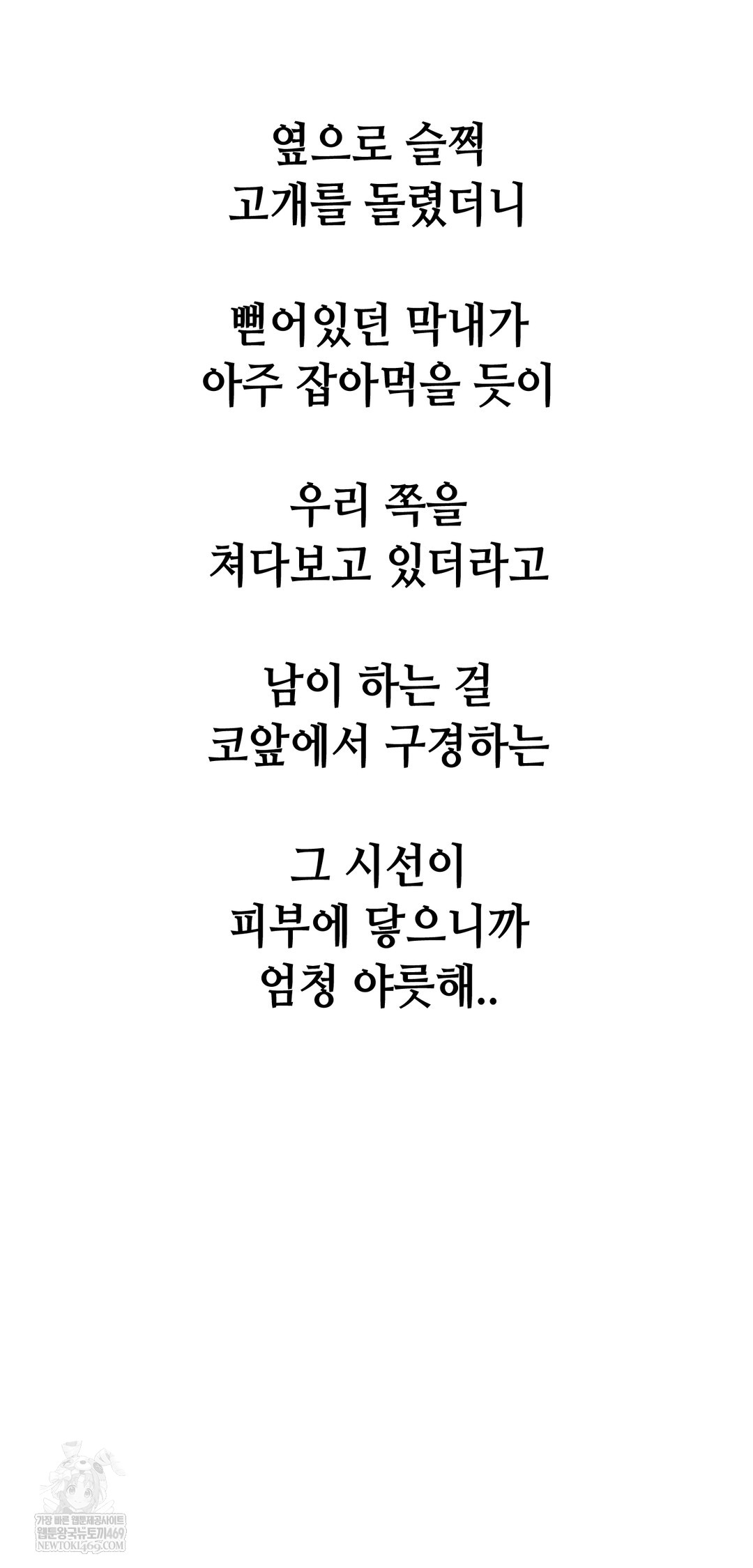 Drunken Maniac Raw - Chapter 103 Page 13