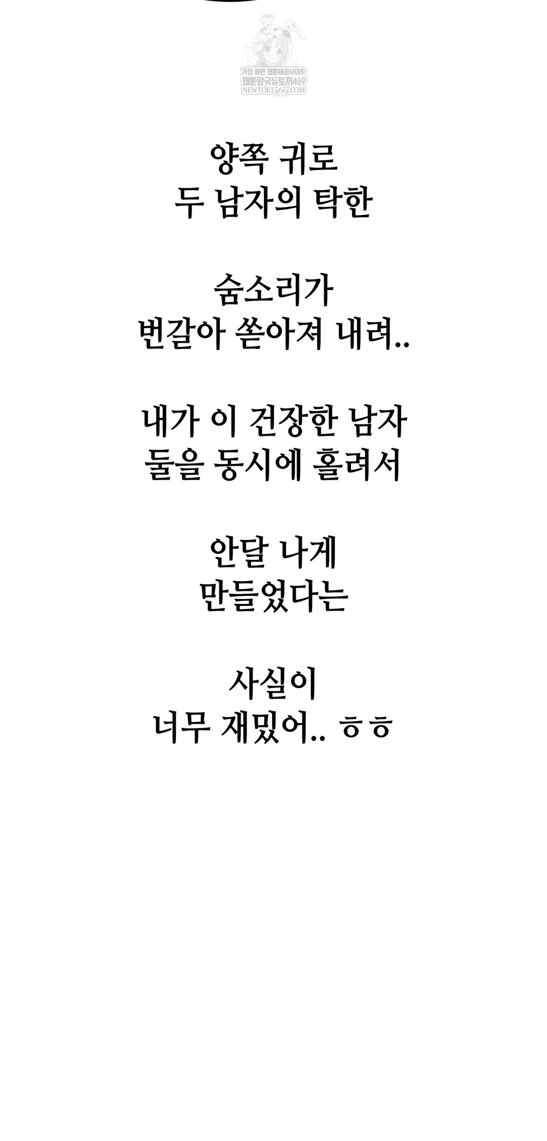 Drunken Maniac Raw - Chapter 103 Page 30