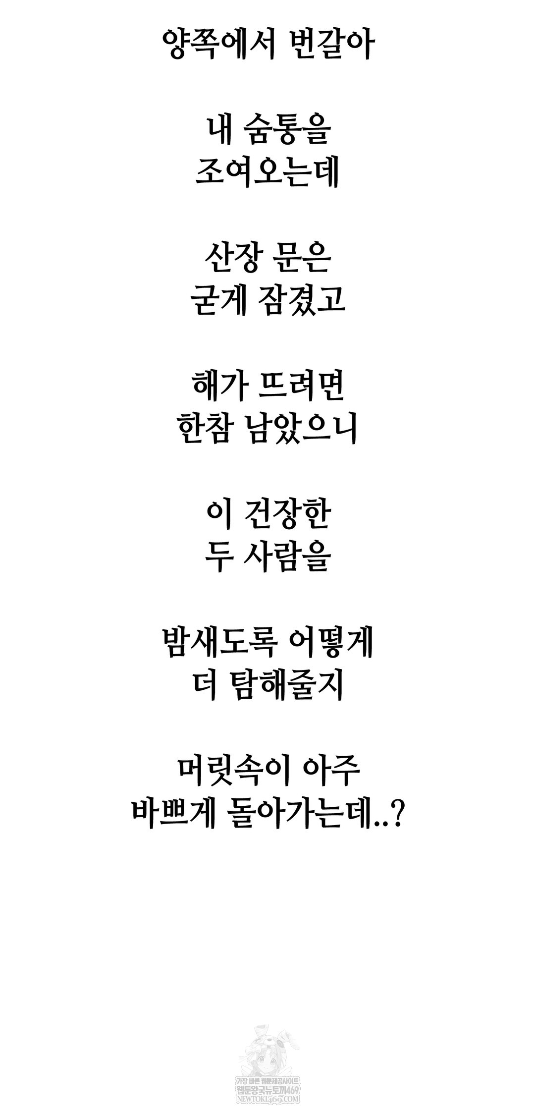 Drunken Maniac Raw - Chapter 103 Page 38