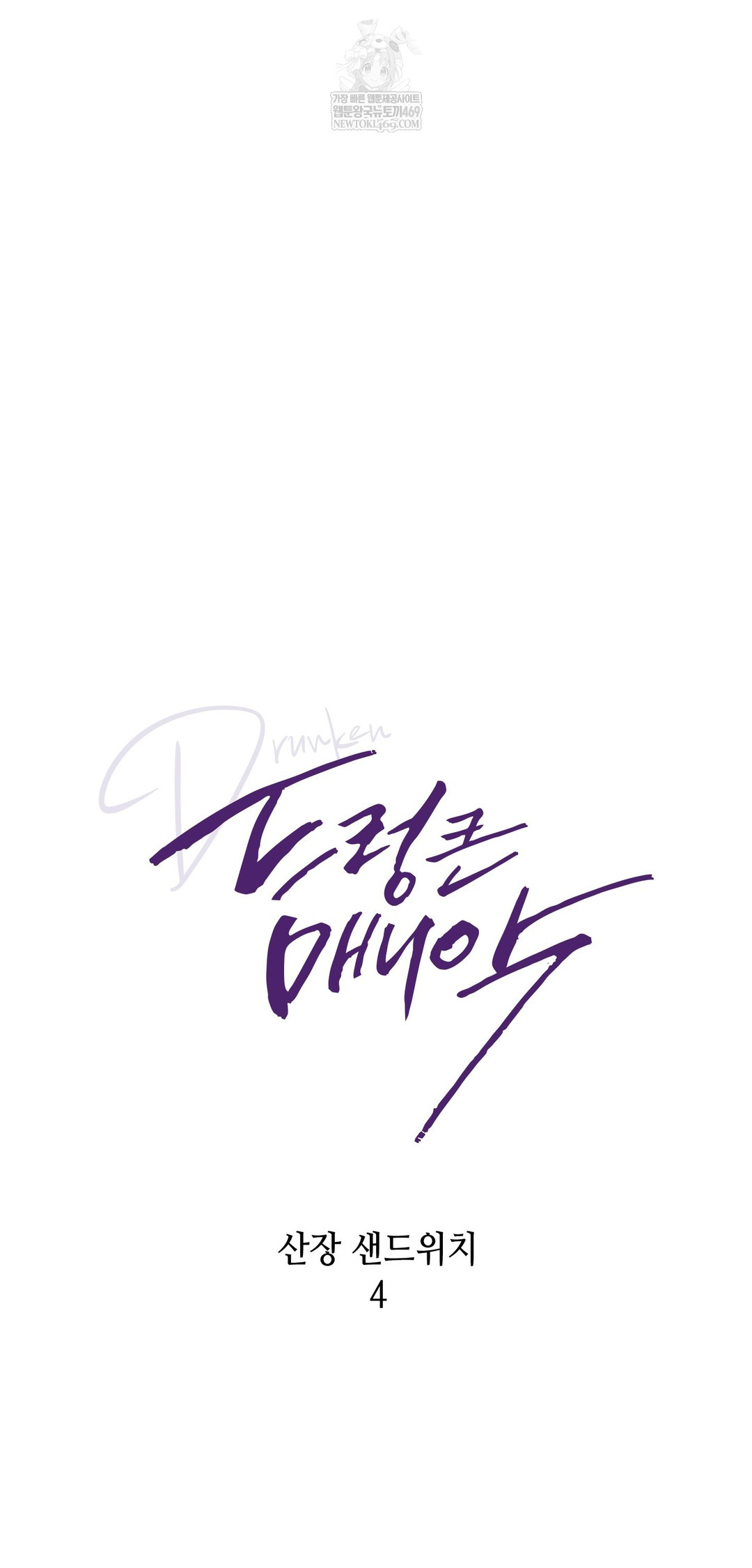 Drunken Maniac Raw - Chapter 104 Page 7