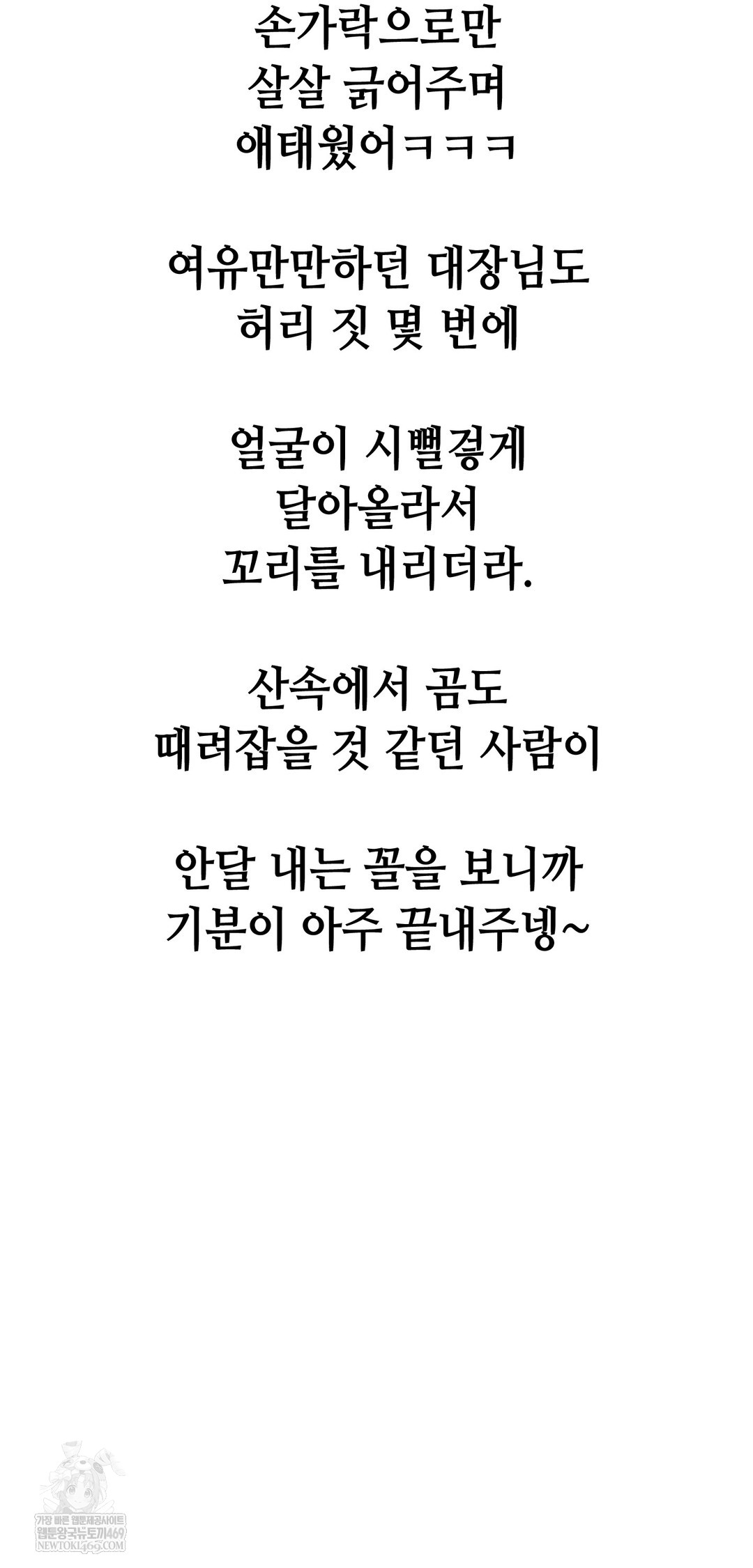 Drunken Maniac Raw - Chapter 104 Page 28