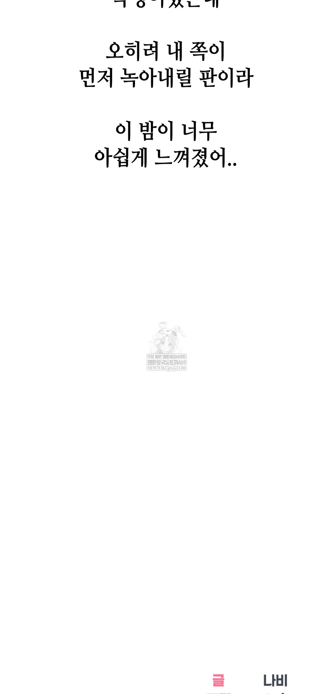 Drunken Maniac Raw - Chapter 104 Page 36