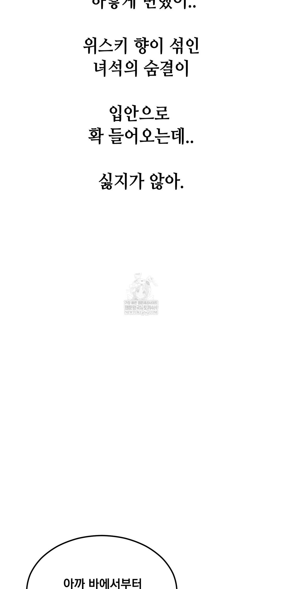 Drunken Maniac Raw - Chapter 107 Page 15