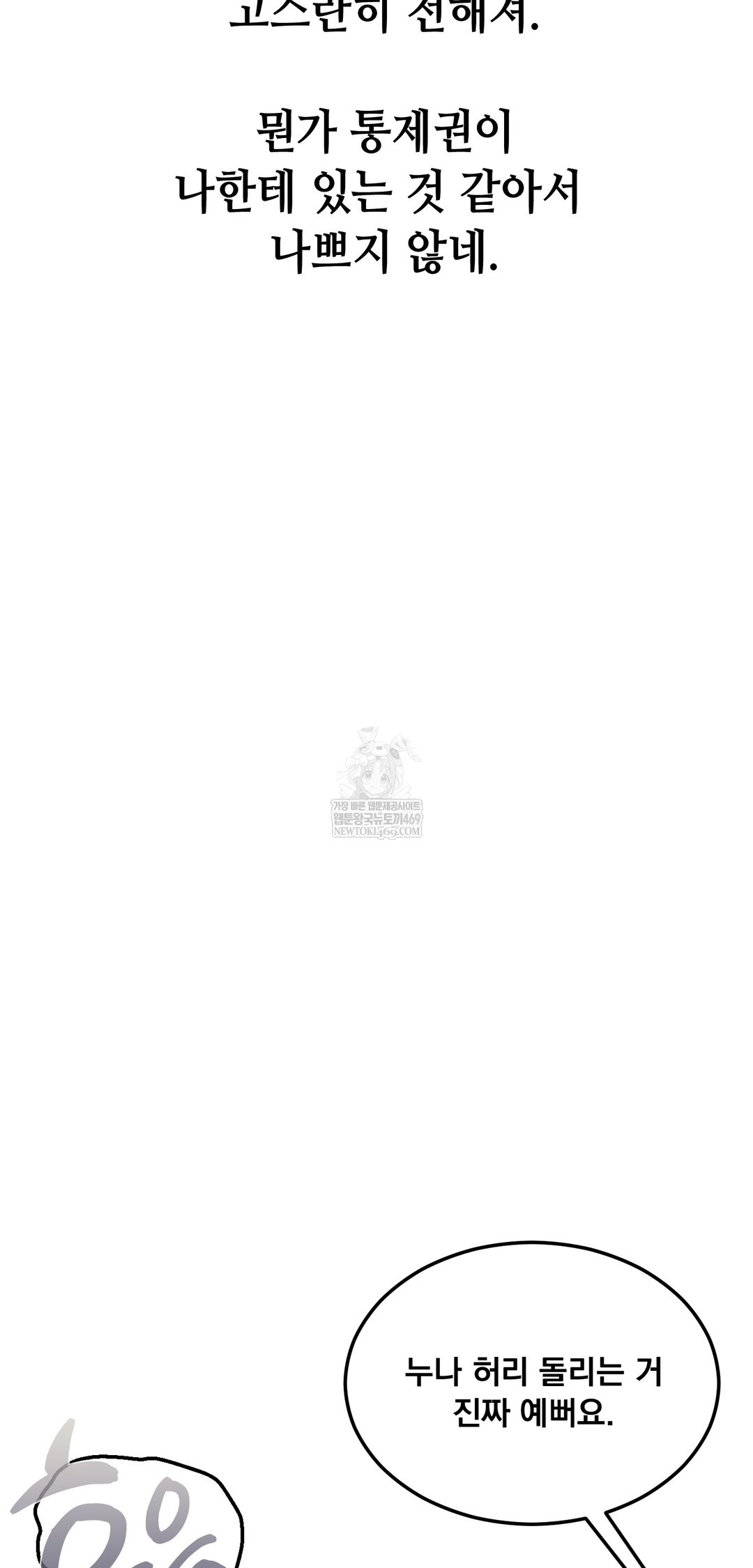 Drunken Maniac Raw - Chapter 108 Page 12