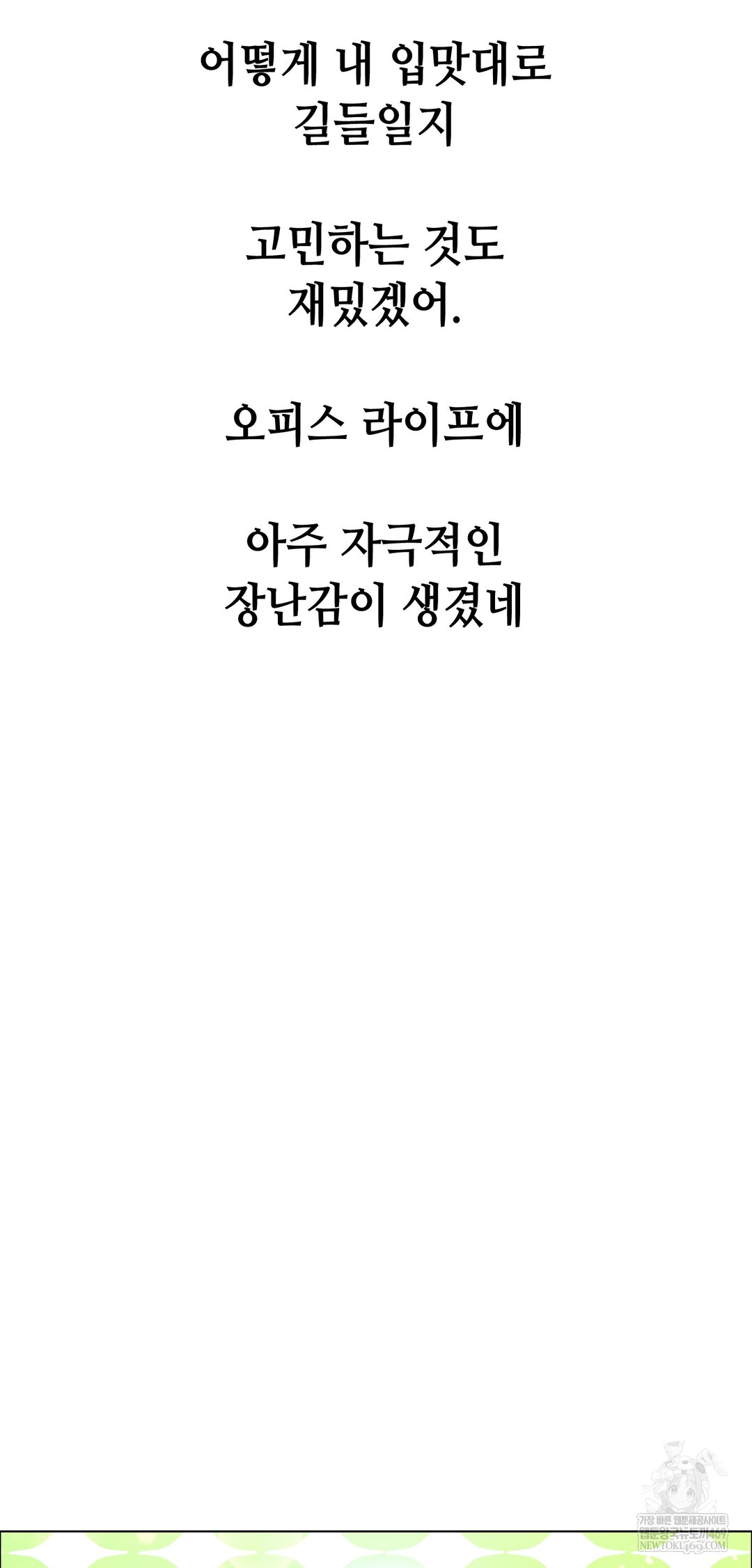 Drunken Maniac Raw - Chapter 110 Page 32