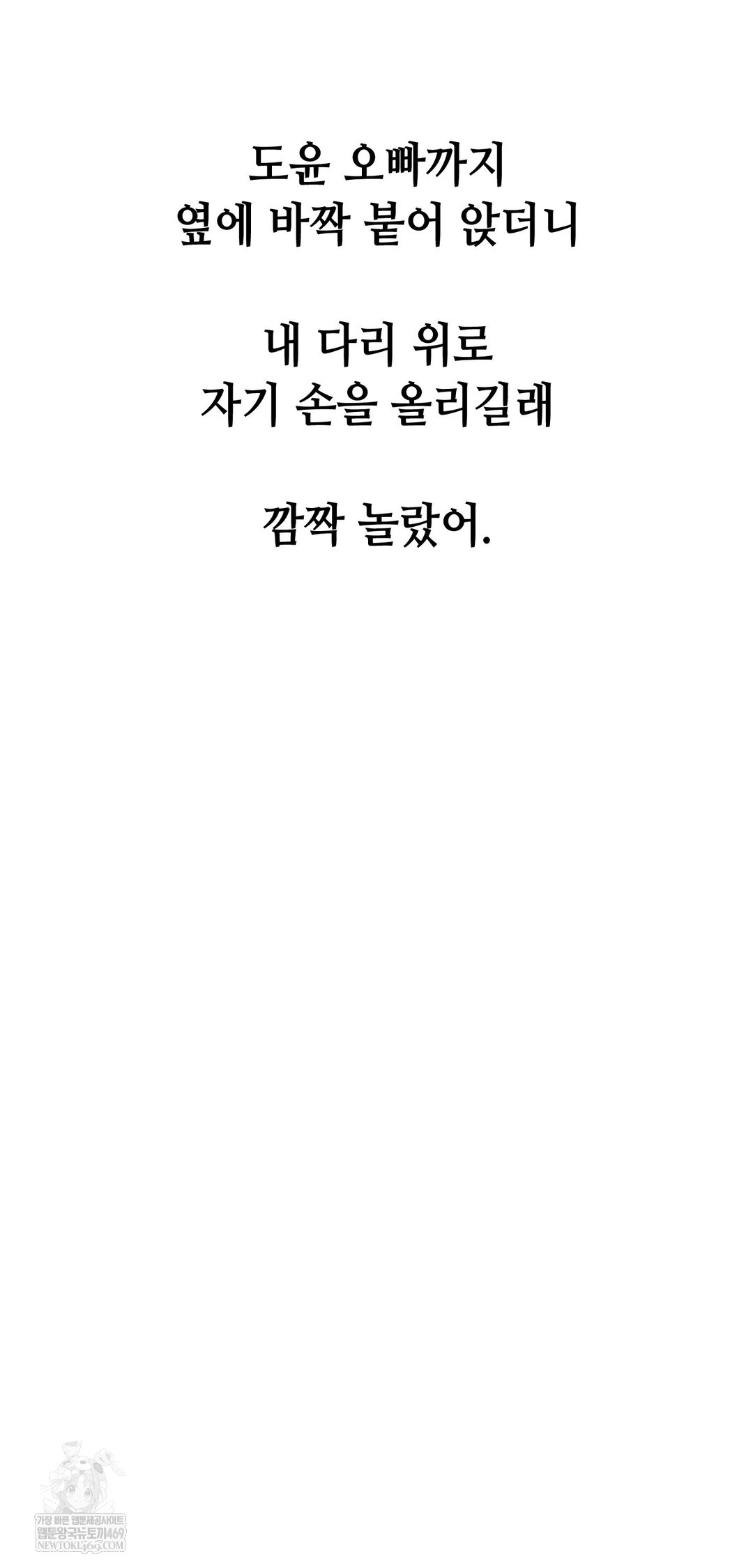 Drunken Maniac Raw - Chapter 111 Page 7