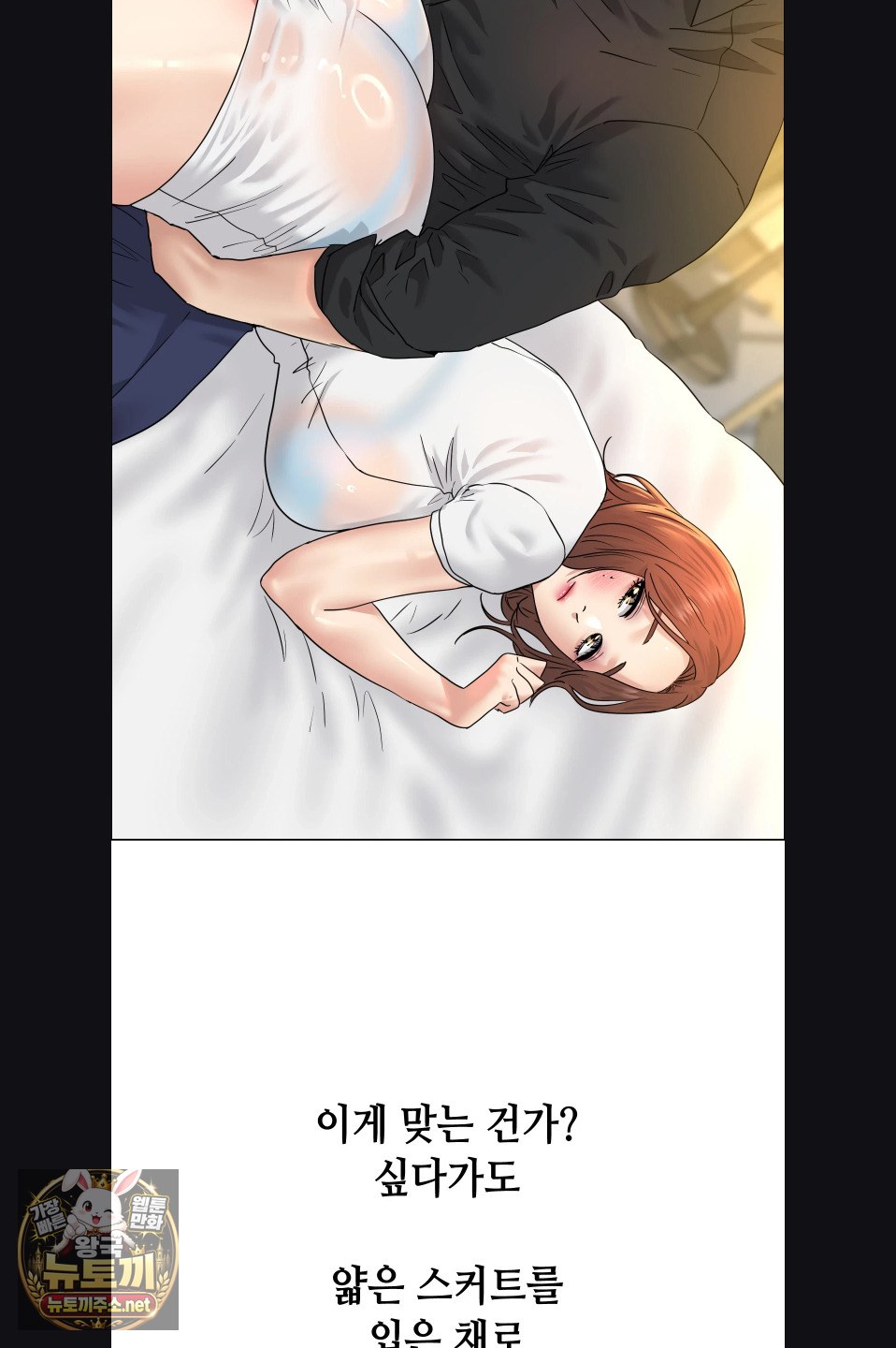 Drunken Maniac Raw - Chapter 116 Page 19