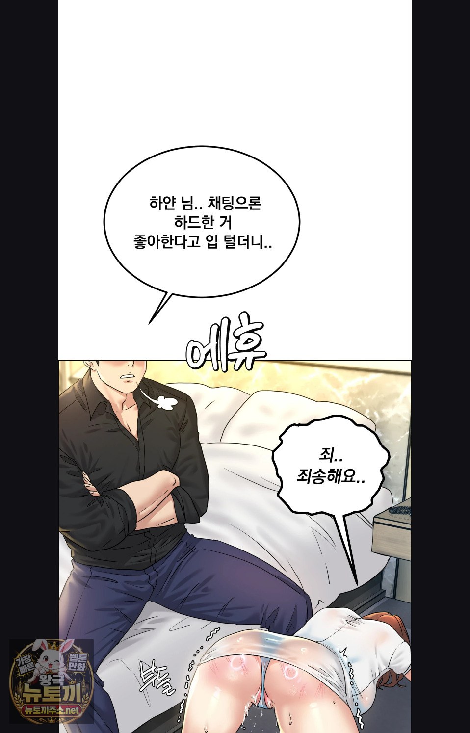 Drunken Maniac Raw - Chapter 116 Page 27