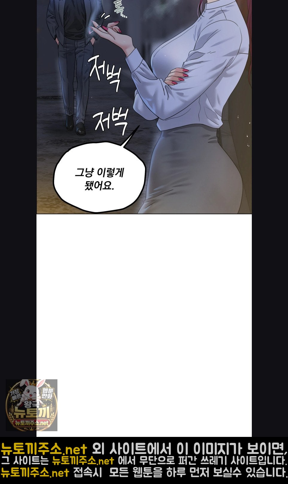 Drunken Maniac Raw - Chapter 121 Page 21