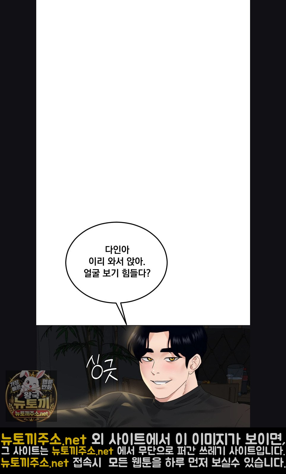 Drunken Maniac Raw - Chapter 121 Page 8